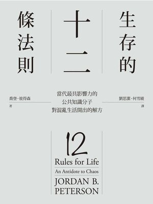 cover image of 生存的12條法則